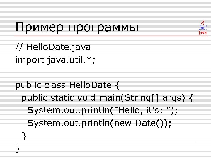 Пример программы // Hello. Date. java import java. util. *; public class Hello. Date