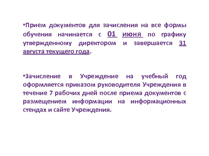  • Прием документов для зачисления на все формы обучения начинается с 01 июня