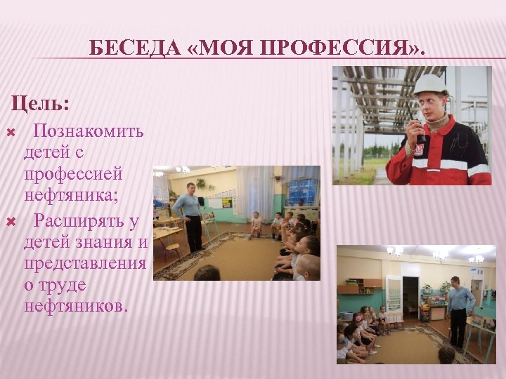 Профессия процесс