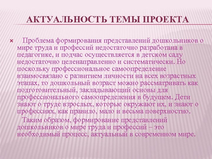 Актуальность проекта профессия