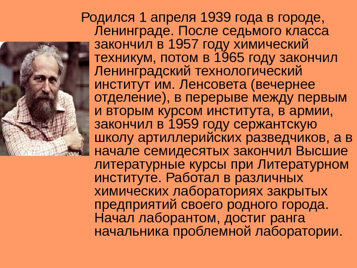 Родился 1 апреля 1939 года в городе,  Ленинграде. После седьмого класса закончил в