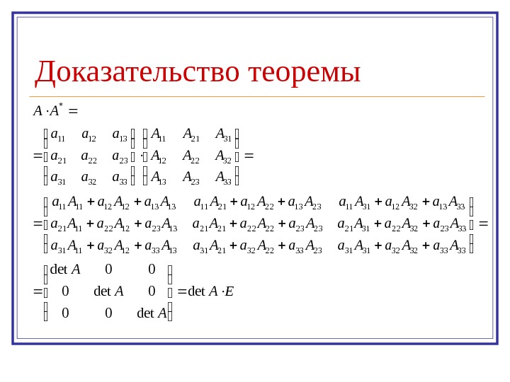   Доказательство теоремы EA AAA Аа. Аа. Аа Аа. Аа. Аа ААА ААА