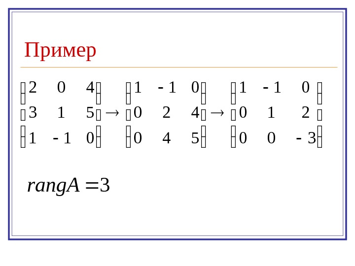   Пример       300 210 011 540 420