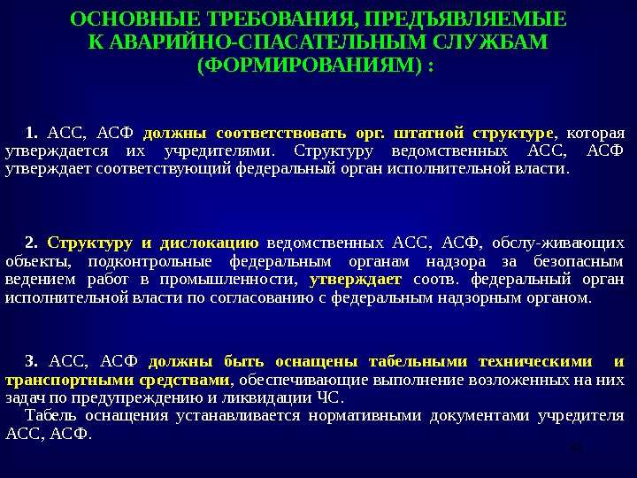 Аварийно спасательная служба договор