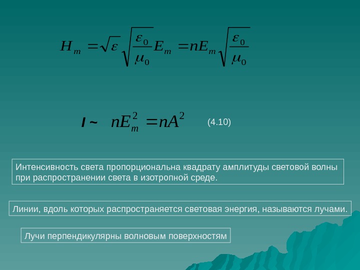 Интенсивность вышедшего из образца света