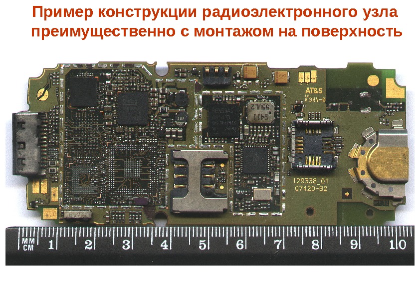 Пример конструкции радиоэлектронного узла преимущественно с монтажом на поверхность 