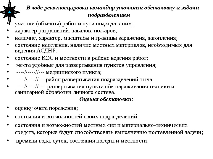 Рекогносцировка это. Проведение рекогносцировки командиром. План рекогносцировки района учения. Задачи рекогносцировки. Рекогносцировочная группа задачи.