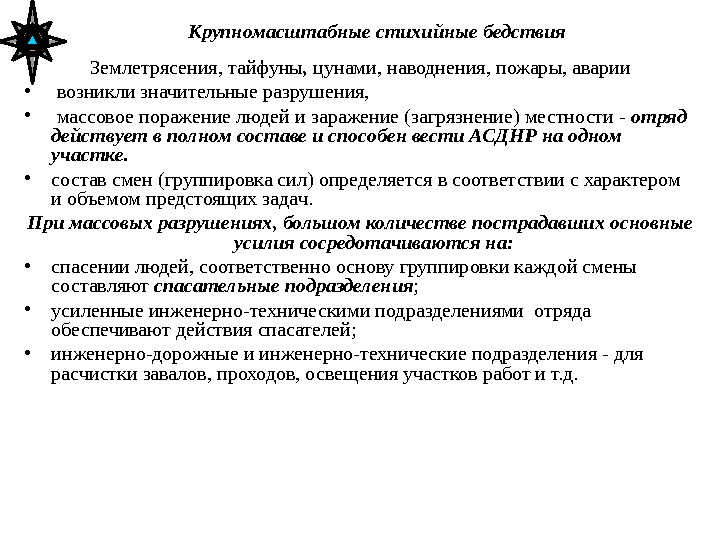 Крупномасштабные стихийные бедствия Землетрясения, тайфуны ,  цунами, наводнения, пожары, аварии •  возникли