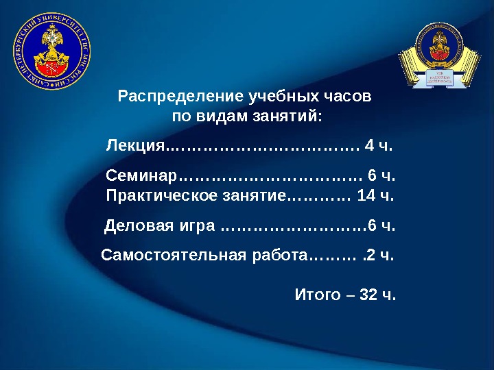 Распределение учебных часов по видам занятий: Лекция. ……………….  4 ч.   