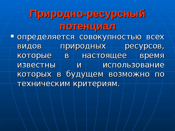 Место россии в мировой политике в мировом природно ресурсном и людском потенциале презентация