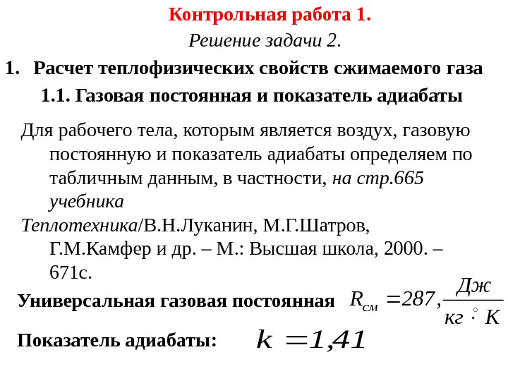 Контрольная работа 1. Ккг Дж , 287 R см 41, 1 k. Решение задачи