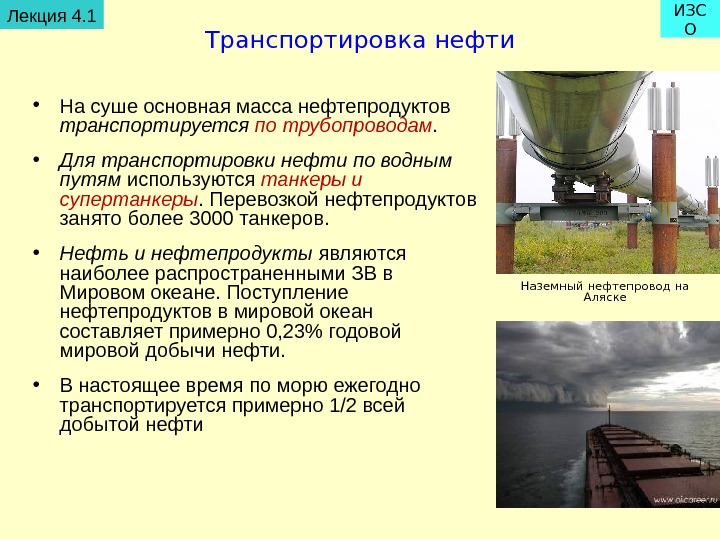 Источник библиофонд. Способы транспорта нефти и нефтепродуктов. Способы транспортировки нефтепродуктов. Способы перевозки нефти. Способы транспортировки нефти.