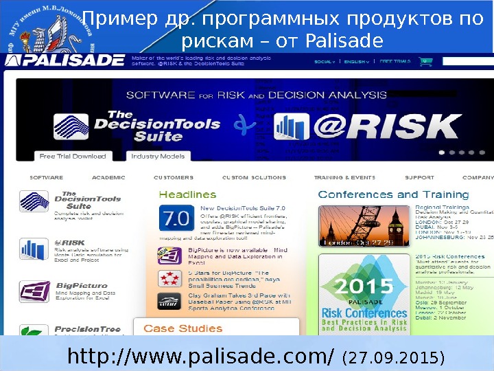 Пример др. программных продуктов по рискам – от Palisade http: //www. palisade. com/ (27.