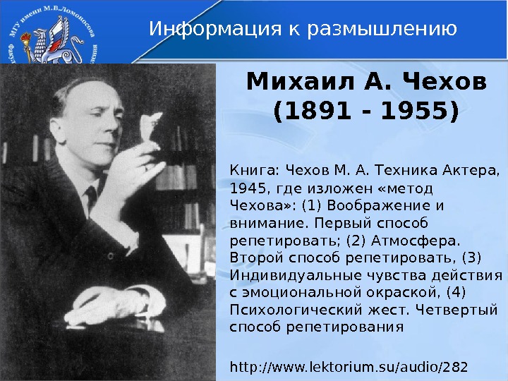 Михаил А. Чехов (1891 - 1955) Книга: Чехов М. А. Техника Актера,  1945,