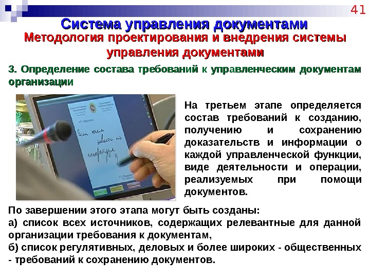 Система управления документами 41 Методология проектирования и внедрения системы управления документами 3.  Определение