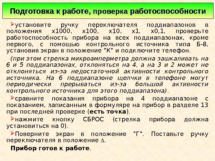   установите ручку переключателя поддиапазонов в положения х1000,  х10,  х1, 