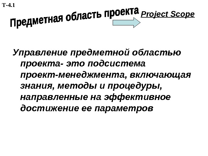        Project Scope     Управление
