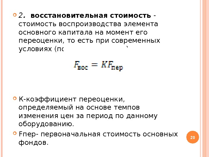 Первоначальная восстановительная