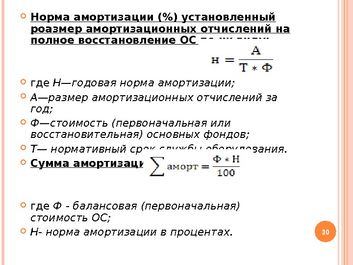 Остаточная Стоимость В Амортизационных Отчислениях