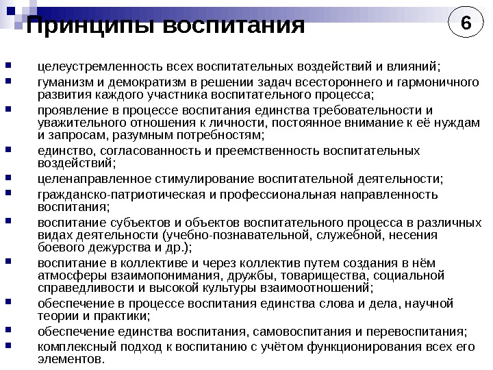 Единство в воспитании