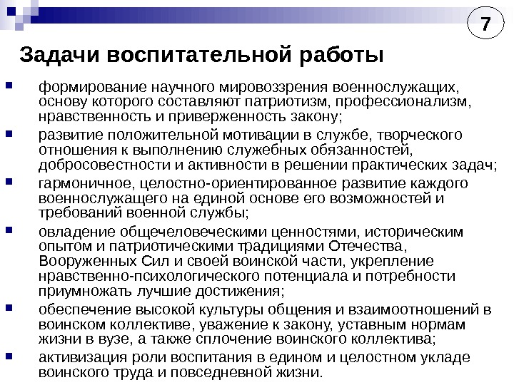 План индивидуальной беседы с военнослужащим