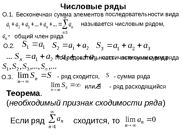 Сумма элементов ряда. Бесконечные ряды. Сумма числового ряда. Суммирование бесконечных рядов. Бесконечная сумма.