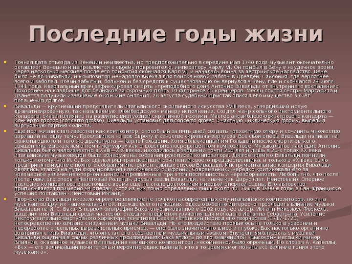   Последние годы жизни Точная дата отъезда из Венеции неизвестна, но предположительно в