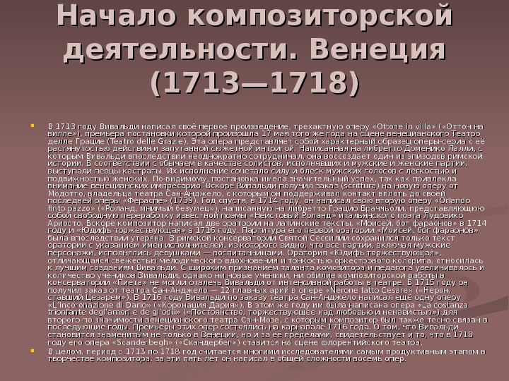   Начало композиторской деятельности. Венеция (1713— 1718) В 1713 году Вивальди написал своё