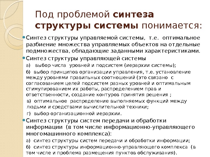 Синтез состав. Структурный Синтез технических объектов. Характеристика синтеза. Под проблемой понимается:. Характеристика синтезированных ингредиентов.