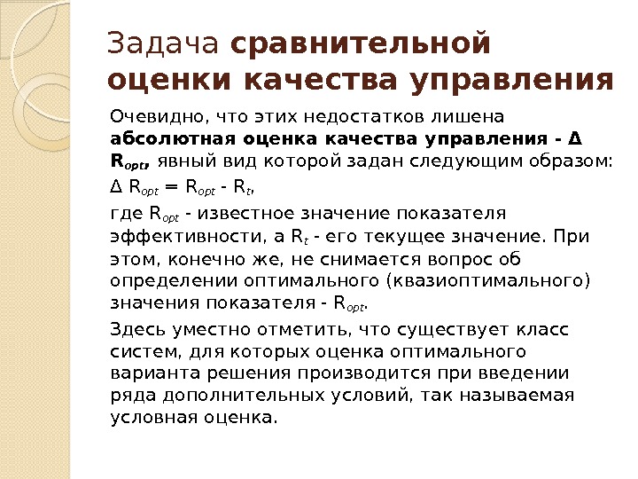 Абсолютная оценка. Абсолютная и сравнительная оценка. Абсолютная оценка качества это. Качество как абсолютная оценка.