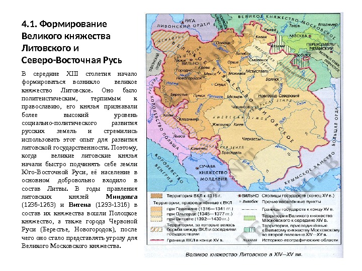 Литовские князья периодически совершали опустошительные набеги на русские земли,  в том числе пользуясь