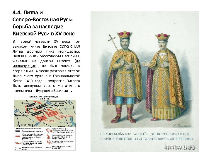 Однако, как только Василий I умер, Витовт попытался подчинить себе сначала Псковскую (в 1426