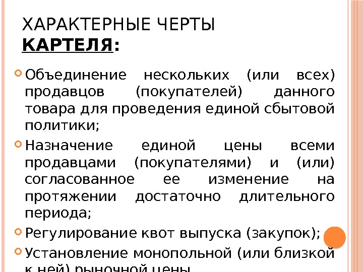 Картель объединение