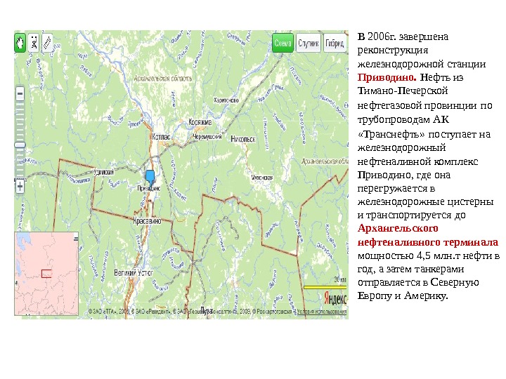 В 2006 г. завершена реконструкция железнодорожной станции Приводино.  Нефть из Тимано-Печерской нефтегазовой провинции