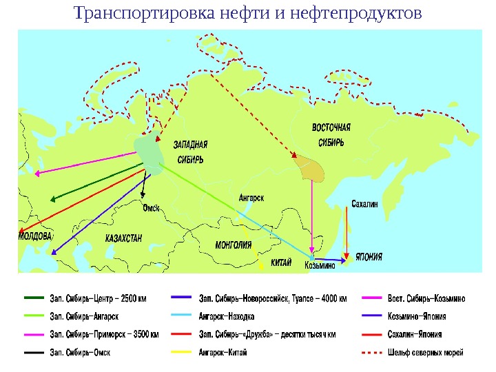 Путь нефти. Карта транспортировки нефтепродуктов в России. Основные направления нефти и газа в России. Направления транспортировки нефти. Основные направления транспортировки нефти в России.