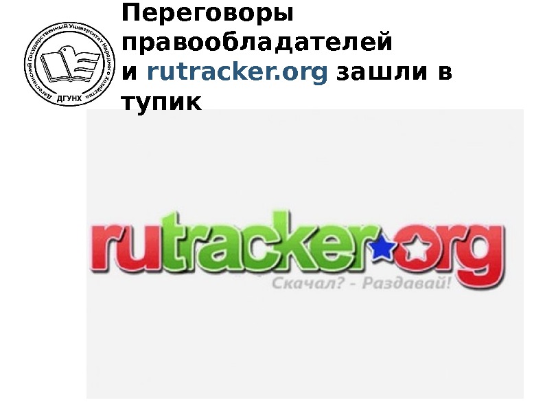 Rutracker soft. Рутрекер. Rutracker иконка. Логотип rutracker.org.