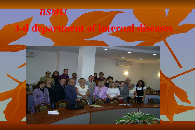 BSMU 3 - d department of internal diseases 