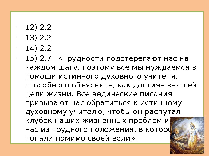  12) 2. 2 13) 2. 2 14) 2. 2 15) 2. 7 «Трудности