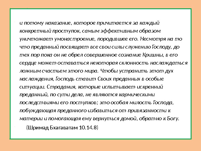       и потому наказание, которое причитается за каждый конкретный