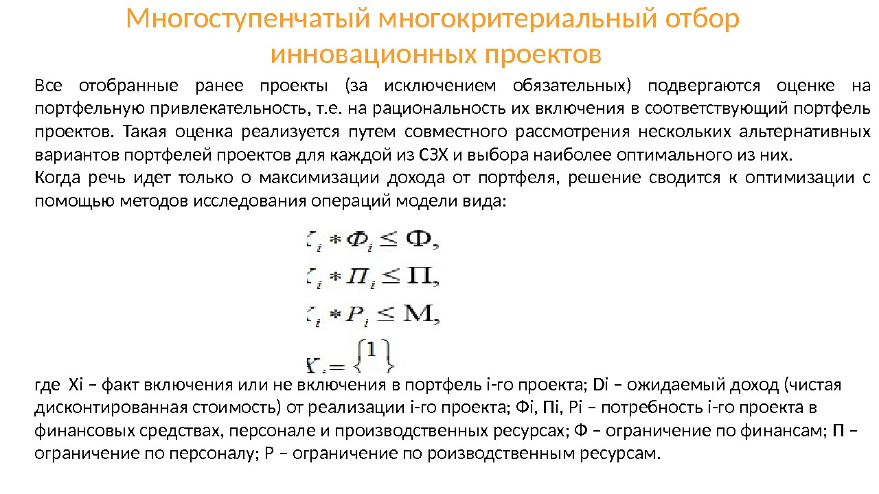 Критерии отбора инновационных проектов