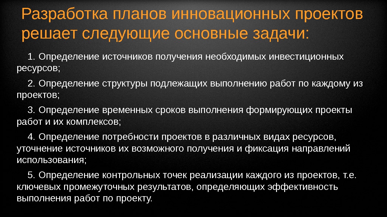 Что является результатом выполнения инновационного проекта