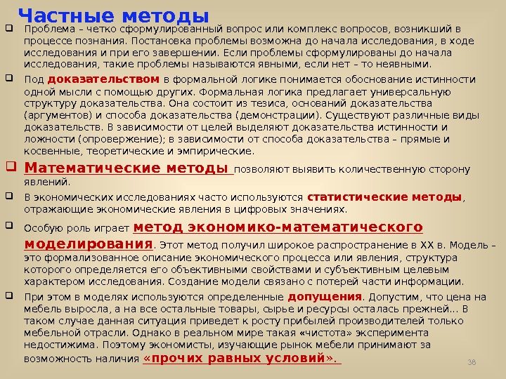 Частные методы. Постановка проблемы процедуры. Вопросы частной методики. Вопросы про комплексы. Проблема это вопрос задача или комплекс вопросов.