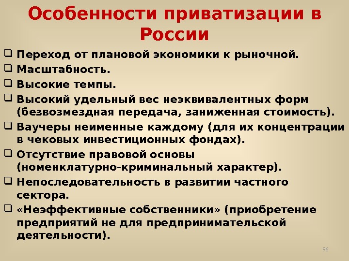 Разработка проектов приватизации и перехода к рынку кратко