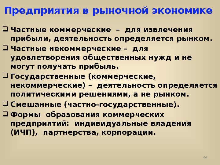 В рыночной экономике производитель ограничен рамками государственного плана