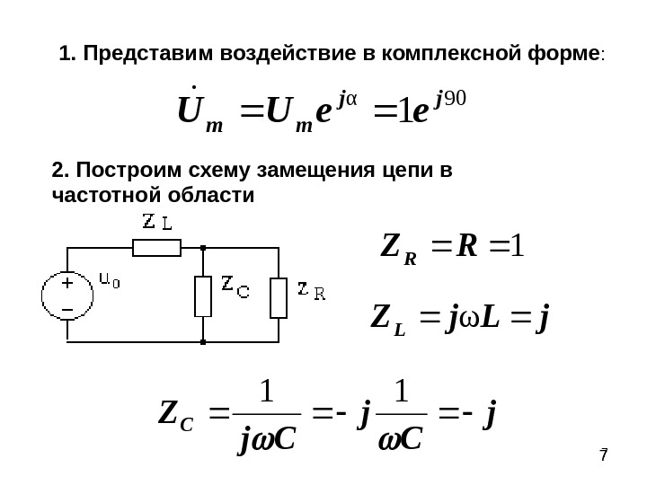 Схемы замещения двухполюсников