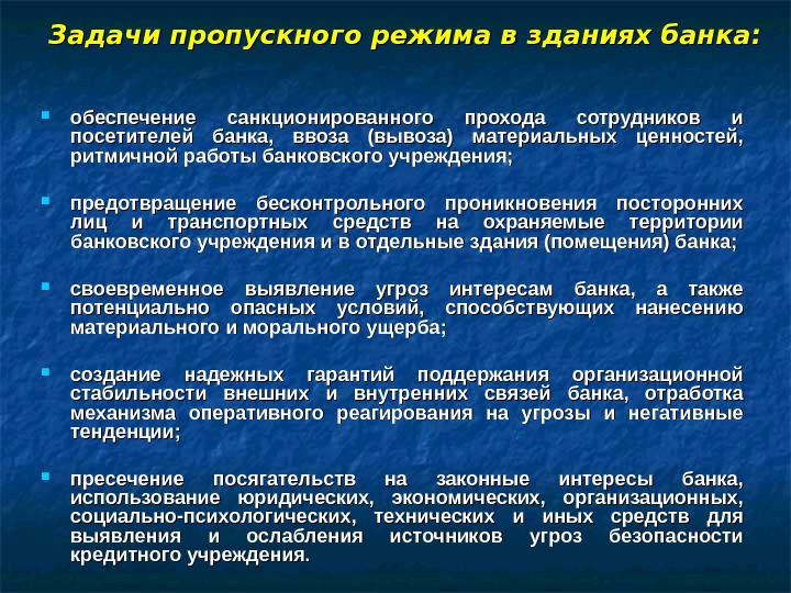 Осуществление режима. Цели и задачи пропускного режима. Задачи внутриобъектового режима. Задачи пропускного режима на охраняемые объекты. Обеспечение контрольно-пропускного режима.