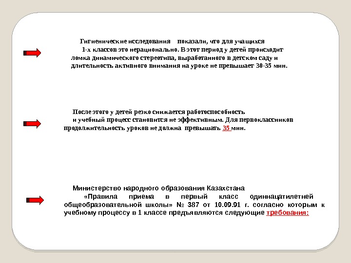 Министерство народного образования Казахстана  «Правила приема в первый класс одиннацатилетней  общеобразовательной школы»