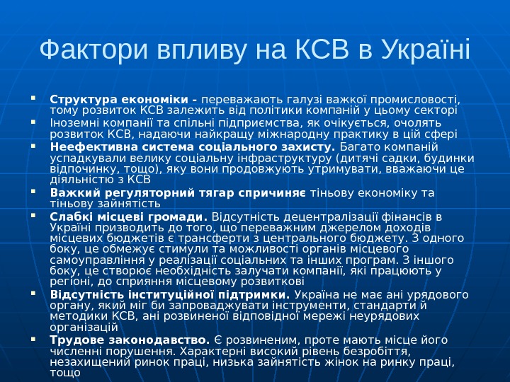 Фактори впливу на КСВ в Україні Структура економіки - переважають галузі важкої промисловості, 