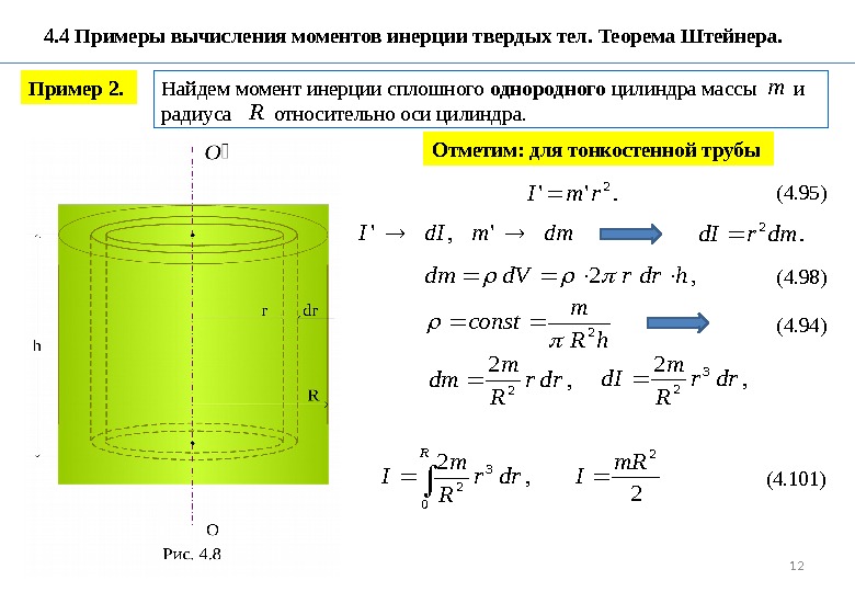 Лабораторная работа определение момента инерции диска проверка теоремы штейнера