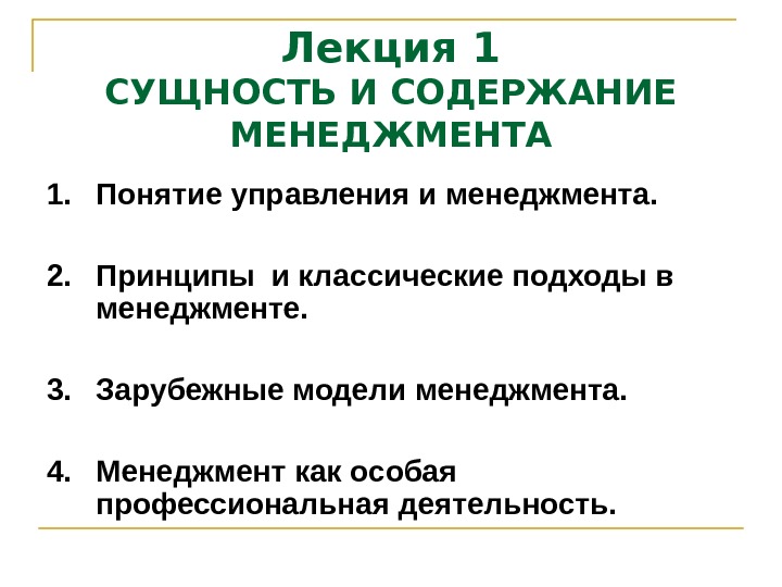 Сущность и содержание управления презентация